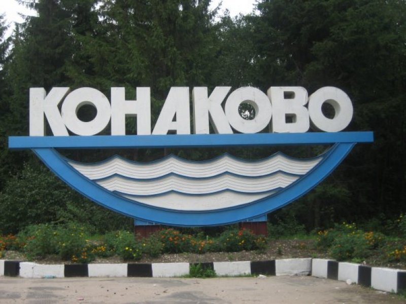 Прогноз погоды г. Конаково Тверская область